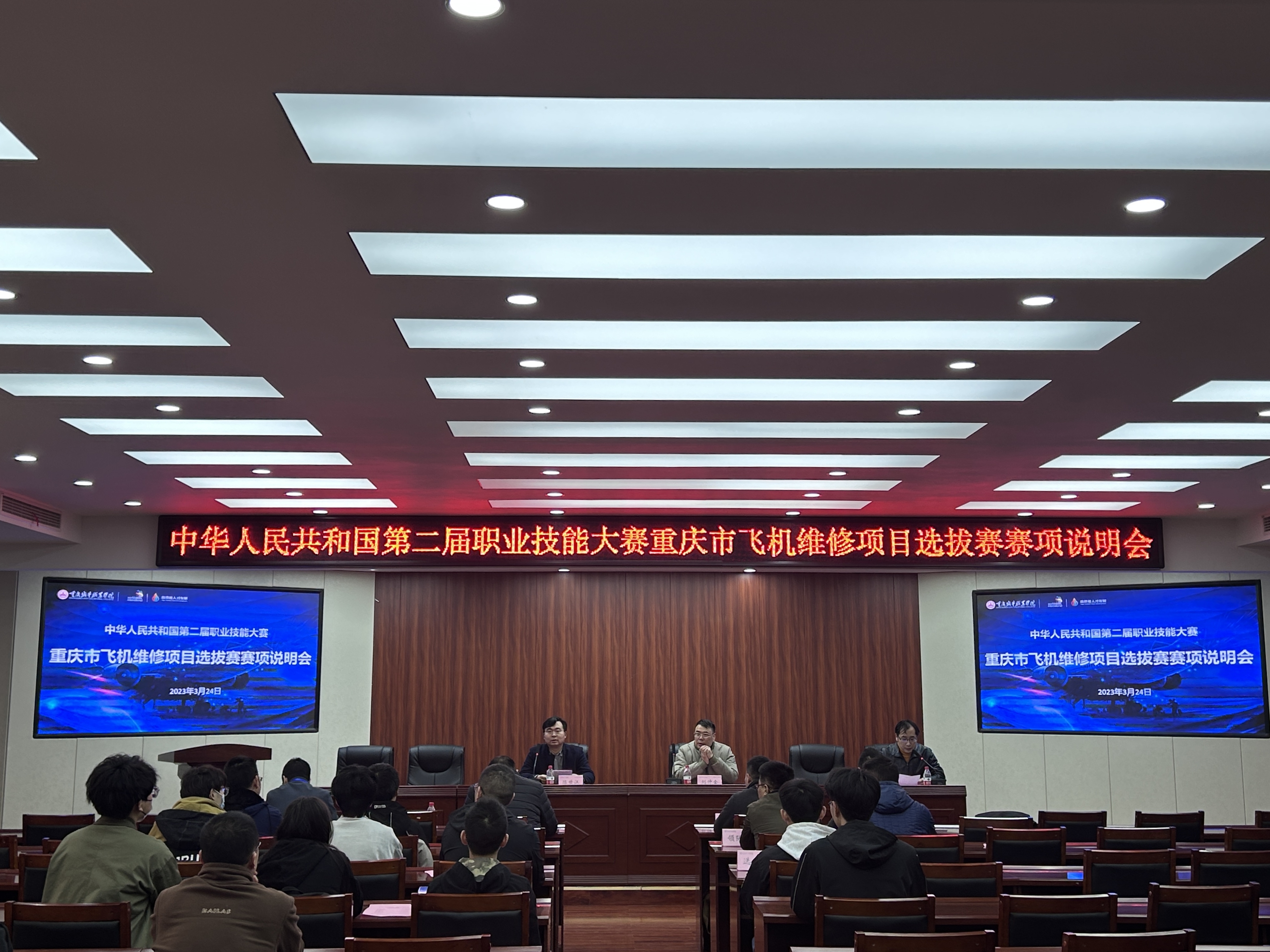 中华人民共和国第二届职业技能大赛飞机维修项目重庆市选拔赛赛项说明会.jpg 中华人民共和国第二届职业技能大赛飞机维修项目重庆市选拔赛赛项说明会.jpg