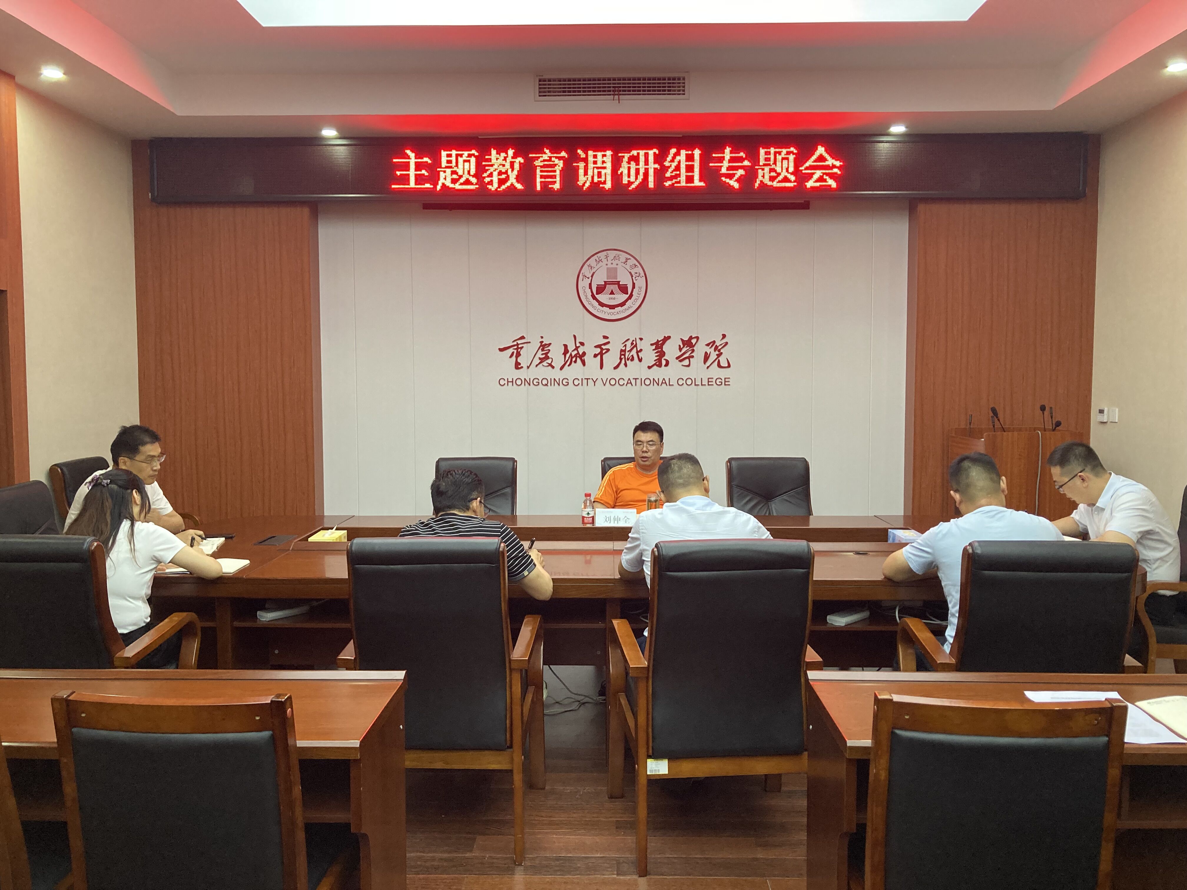 6月7日下午,刘仲全副校长组织召开主题教育调研组专题会.jpg 6月7日下午,刘仲全副校长组织召开主题教育调研组专题会.jpg