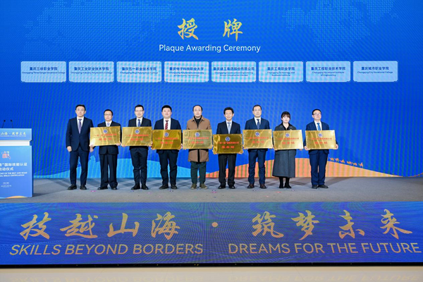 九.2.学校“一带一路”国际技能认证服务站获正式授牌.png