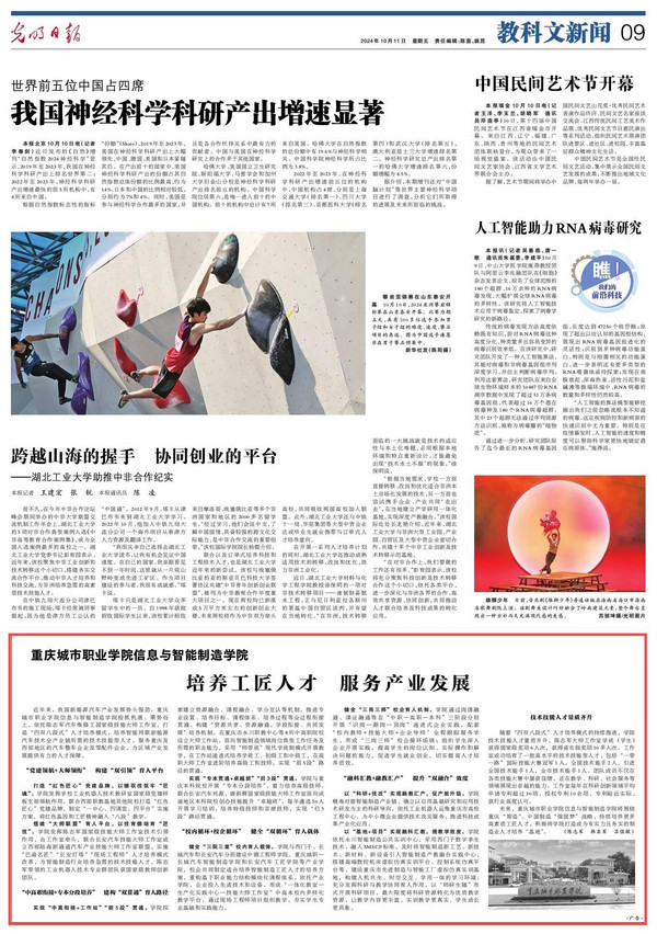 十.1.光明日报：无码影片
培养工匠人才 服务产业发展.jpg