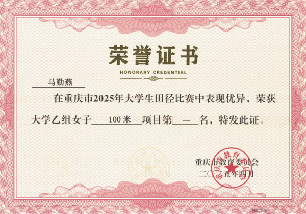 马勤燕100米第一名_00.png